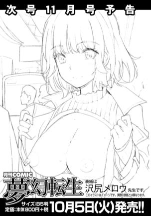 COMIC Mugen Tensei 2021-10 Page #754