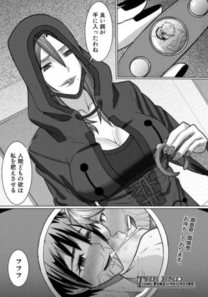 COMIC Mugen Tensei 2021-10 Page #531