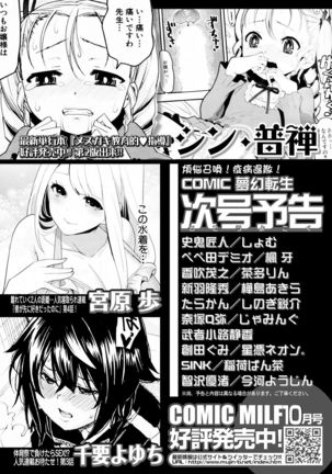 COMIC Mugen Tensei 2021-10 Page #753