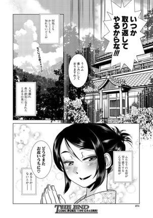 COMIC Mugen Tensei 2021-10 Page #275