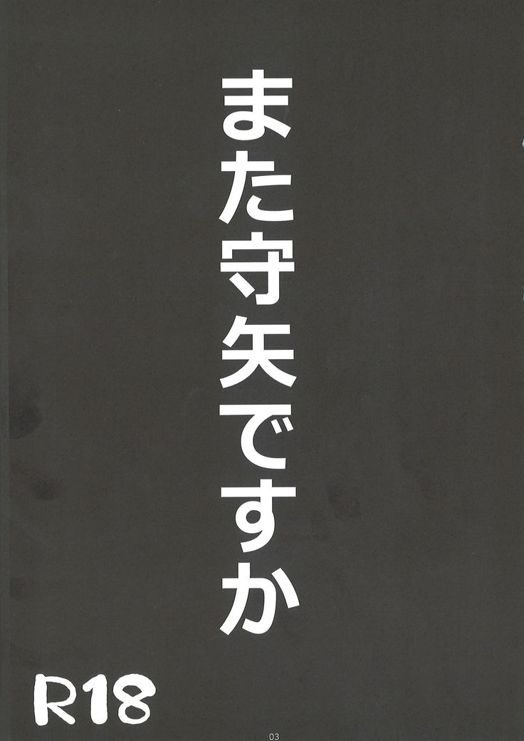 Mata Moriya desu ka