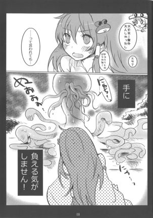 Mata Moriya desu ka - Page 7