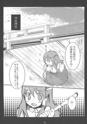 Mata Moriya desu ka - Page 3