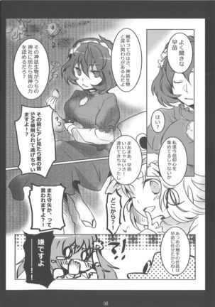 Mata Moriya desu ka - Page 6
