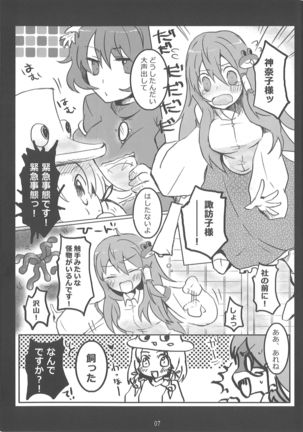 Mata Moriya desu ka - Page 5