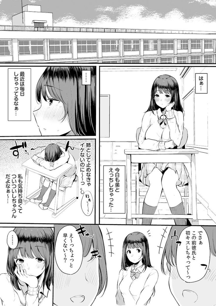 Otouto ni Ero Manga to Onaji Koto o Sarechau Onee-chan no Hanashi 3