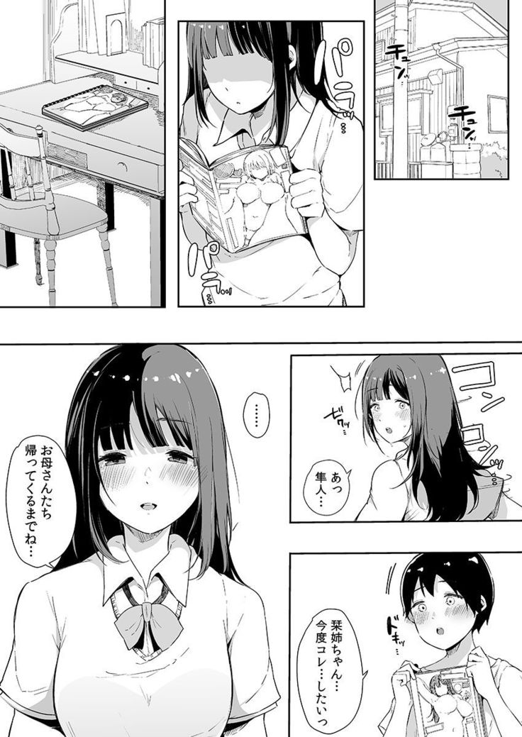 Otouto ni Ero Manga to Onaji Koto o Sarechau Onee-chan no Hanashi 3