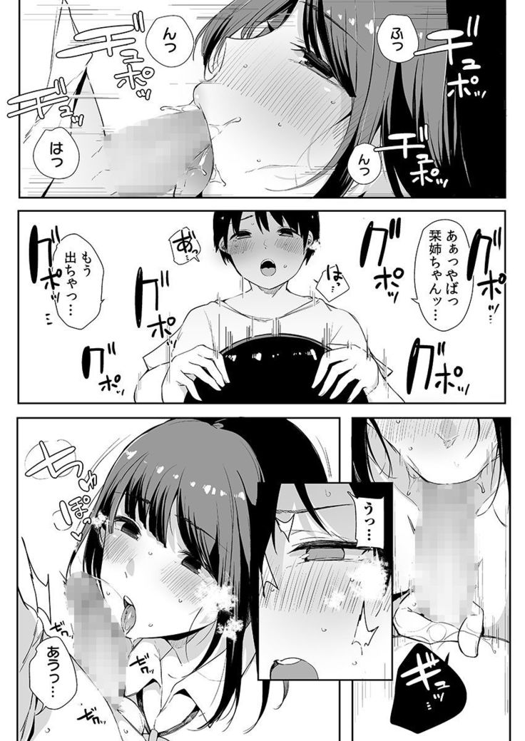 Otouto ni Ero Manga to Onaji Koto o Sarechau Onee-chan no Hanashi 3