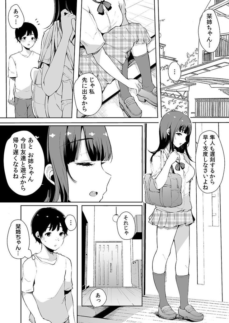 Otouto ni Ero Manga to Onaji Koto o Sarechau Onee-chan no Hanashi 3