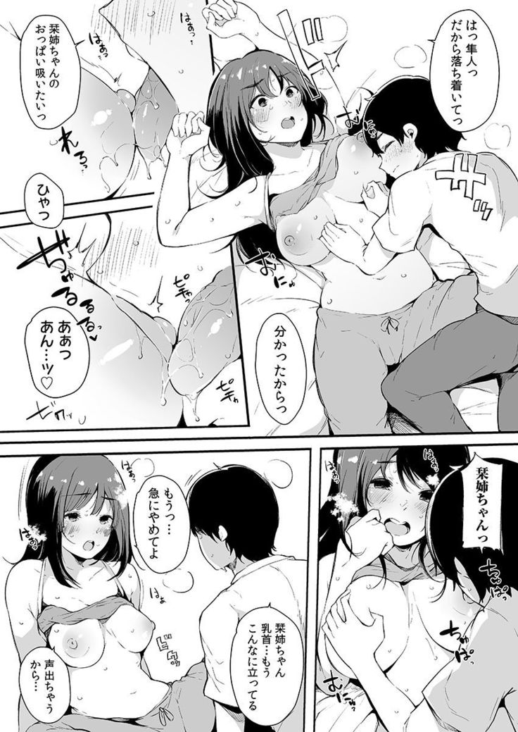 Otouto ni Ero Manga to Onaji Koto o Sarechau Onee-chan no Hanashi 3