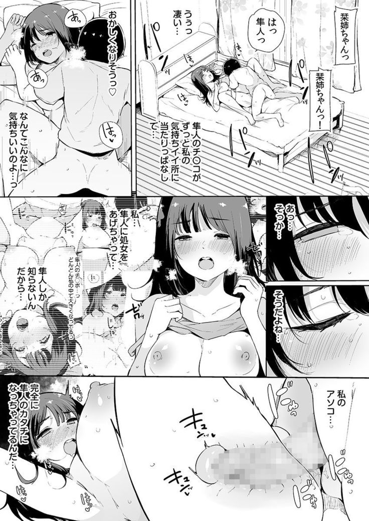 Otouto ni Ero Manga to Onaji Koto o Sarechau Onee-chan no Hanashi 3