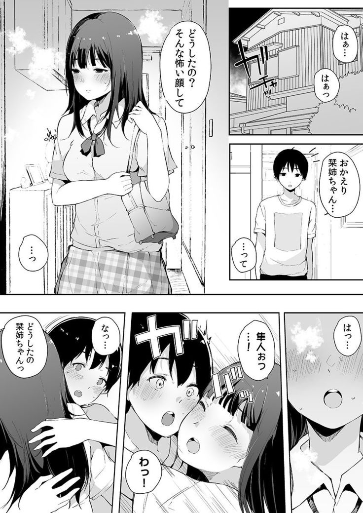 Otouto ni Ero Manga to Onaji Koto o Sarechau Onee-chan no Hanashi 3