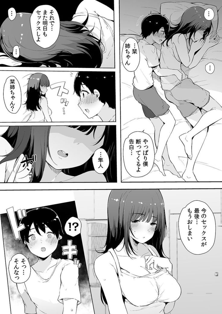 Otouto ni Ero Manga to Onaji Koto o Sarechau Onee-chan no Hanashi 3