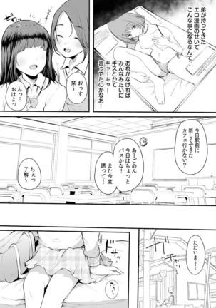 Otouto ni Ero Manga to Onaji Koto o Sarechau Onee-chan no Hanashi 3 - Page 7