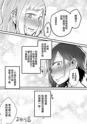 Akogare no Yuri Eshi-san to Off-Pako Shitatta wwwww - Page 29