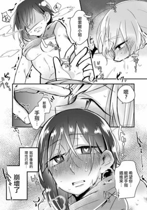 Akogare no Yuri Eshi-san to Off-Pako Shitatta wwwww - Page 17