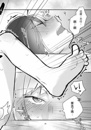 Akogare no Yuri Eshi-san to Off-Pako Shitatta wwwww - Page 20