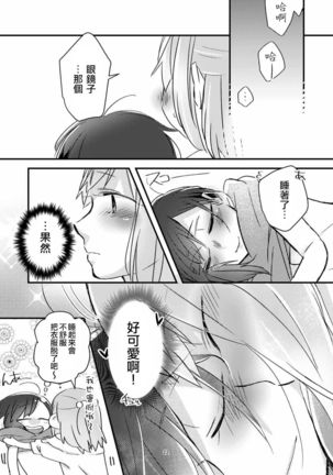 Akogare no Yuri Eshi-san to Off-Pako Shitatta wwwww - Page 22