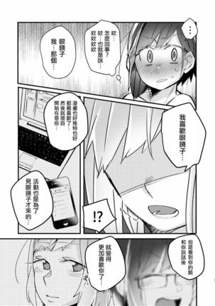 Akogare no Yuri Eshi-san to Off-Pako Shitatta wwwww - Page 27