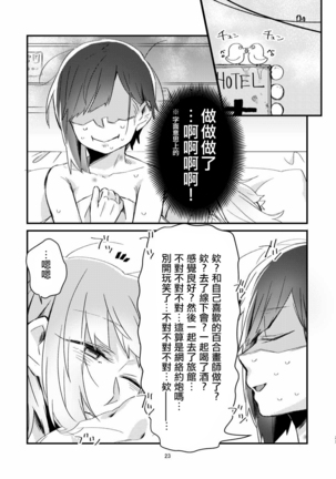 Akogare no Yuri Eshi-san to Off-Pako Shitatta wwwww - Page 23