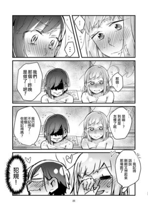 Akogare no Yuri Eshi-san to Off-Pako Shitatta wwwww - Page 25