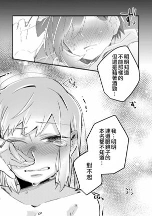 Akogare no Yuri Eshi-san to Off-Pako Shitatta wwwww - Page 28