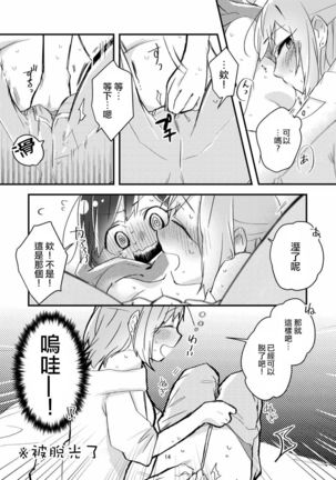 Akogare no Yuri Eshi-san to Off-Pako Shitatta wwwww - Page 14