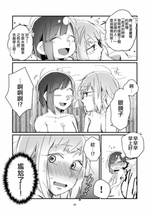 Akogare no Yuri Eshi-san to Off-Pako Shitatta wwwww - Page 24