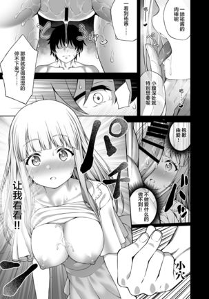 Saiminjutsu de Kyonyuu Osananajimi JK o Te ni Ireta Ore 【不可视汉化】 Page #31