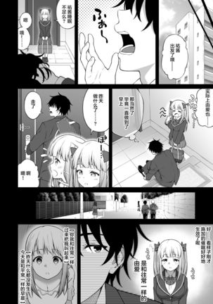 Saiminjutsu de Kyonyuu Osananajimi JK o Te ni Ireta Ore 【不可视汉化】 - Page 44