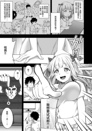 Saiminjutsu de Kyonyuu Osananajimi JK o Te ni Ireta Ore 【不可视汉化】 Page #9