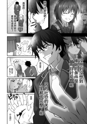 Saiminjutsu de Kyonyuu Osananajimi JK o Te ni Ireta Ore 【不可视汉化】 Page #46