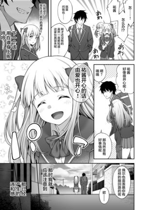 Saiminjutsu de Kyonyuu Osananajimi JK o Te ni Ireta Ore 【不可视汉化】 - Page 47