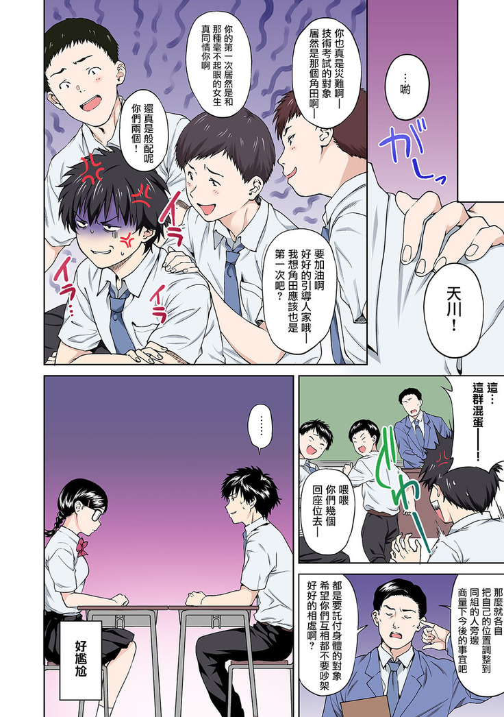 Sex no Yoshuu Shimasen ka? ~Seikou no Jitsugi Shiken ga Dounyuu Sareta Shakai~ Ch. 1