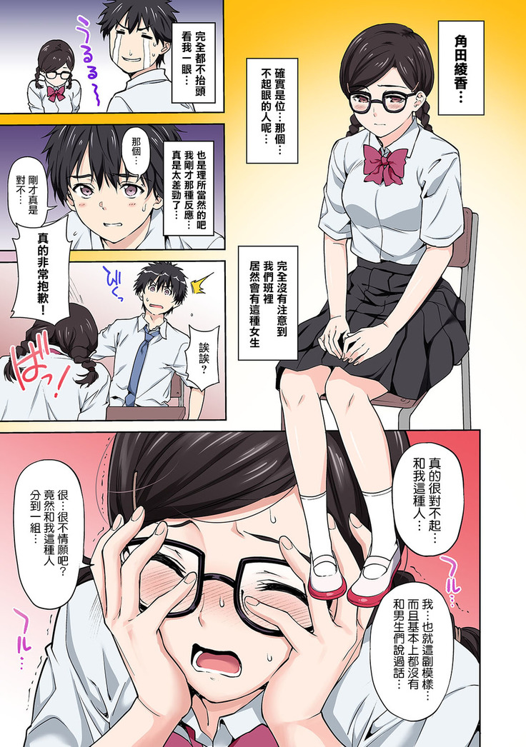 Sex no Yoshuu Shimasen ka? ~Seikou no Jitsugi Shiken ga Dounyuu Sareta Shakai~ Ch. 1