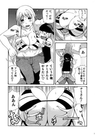 Nami to Shounen Ecchi - Page 8