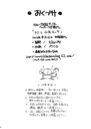 Nami to Shounen Ecchi Page #27