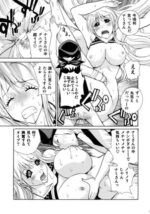 Nami to Shounen Ecchi - Page 20