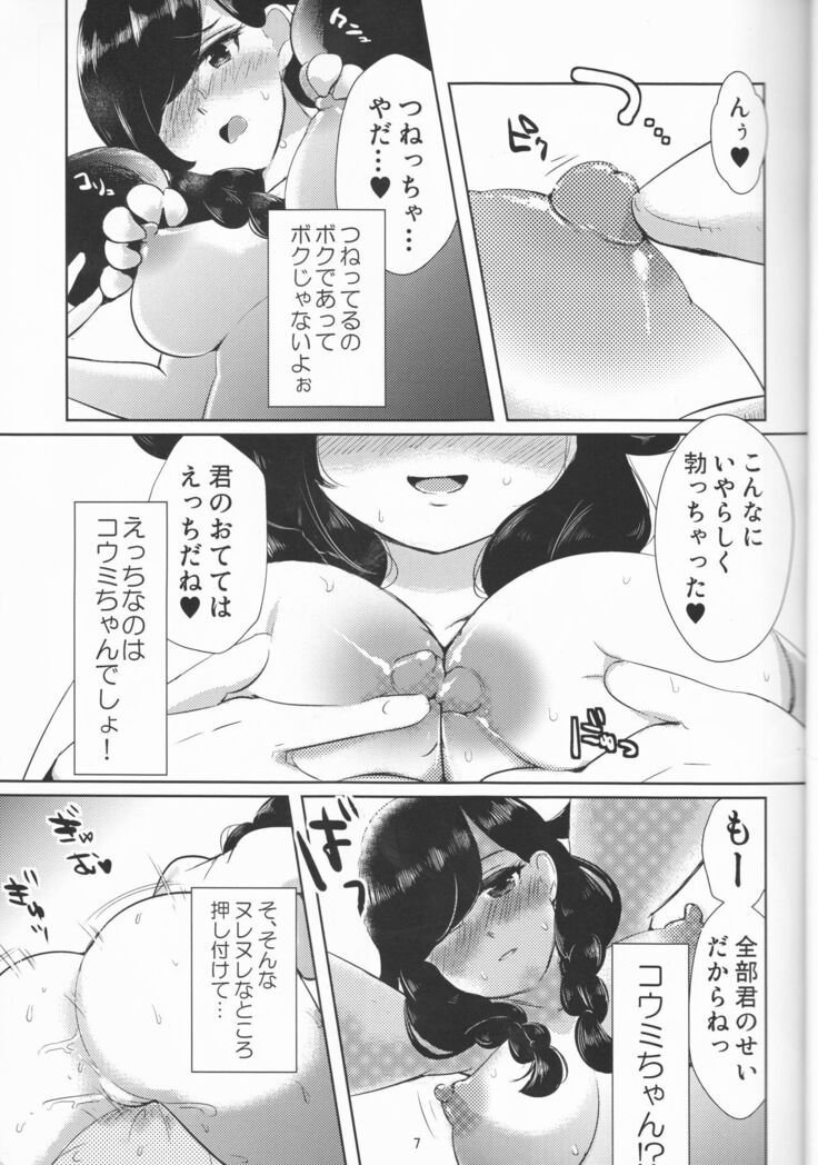 Koumi o Dame ni Suru Cushion