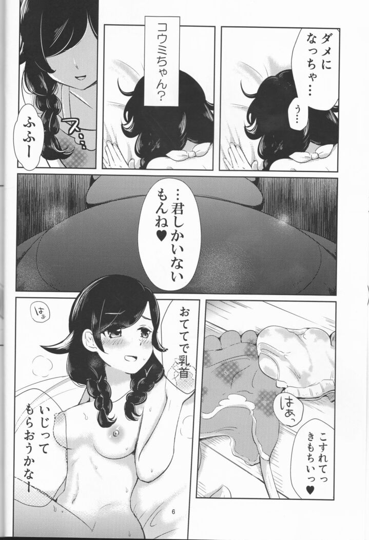 Koumi o Dame ni Suru Cushion