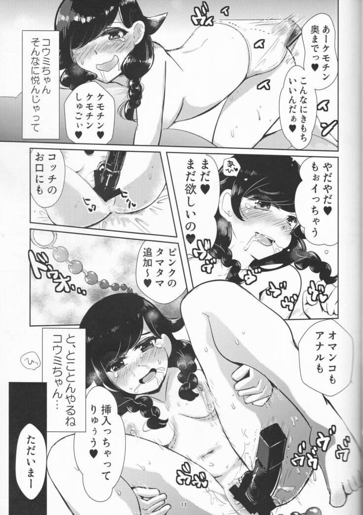 Koumi o Dame ni Suru Cushion