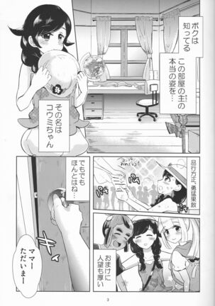 Koumi o Dame ni Suru Cushion - Page 3