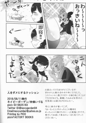 Koumi o Dame ni Suru Cushion - Page 18