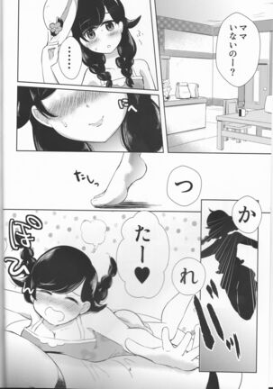 Koumi o Dame ni Suru Cushion - Page 4