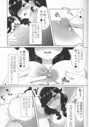 Koumi o Dame ni Suru Cushion - Page 7