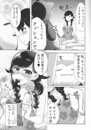Koumi o Dame ni Suru Cushion - Page 15