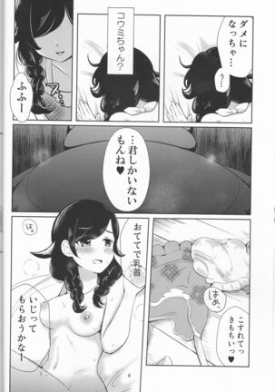 Koumi o Dame ni Suru Cushion - Page 6