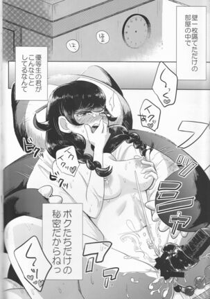 Koumi o Dame ni Suru Cushion Page #14