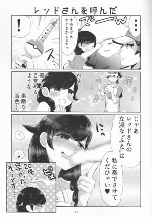 Koumi o Dame ni Suru Cushion - Page 17