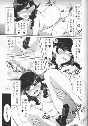 Koumi o Dame ni Suru Cushion - Page 11
